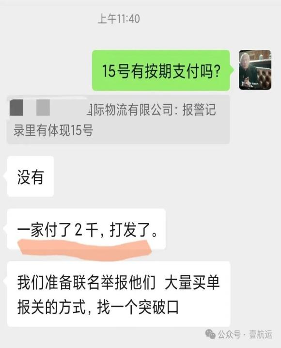 01 Sudden Collapse of 9 Freight Forwarders in One Week! Over RMB 100 Million in Debts, Some Owners Flee Abroad